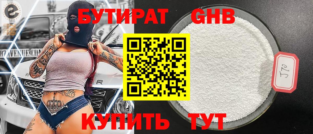 Бутират буратино Ревда