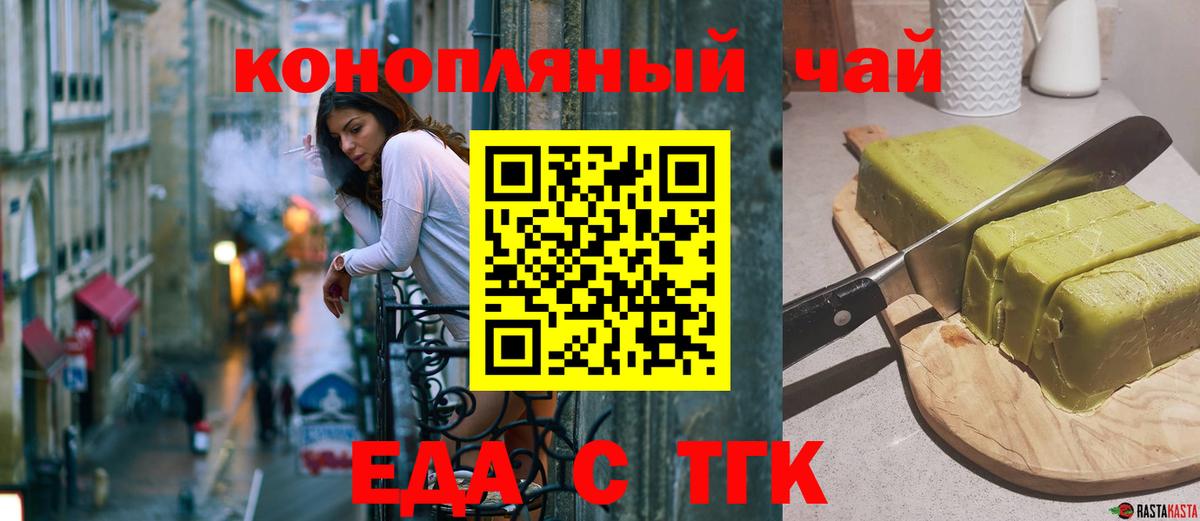 Еда ТГК конопля Ревда