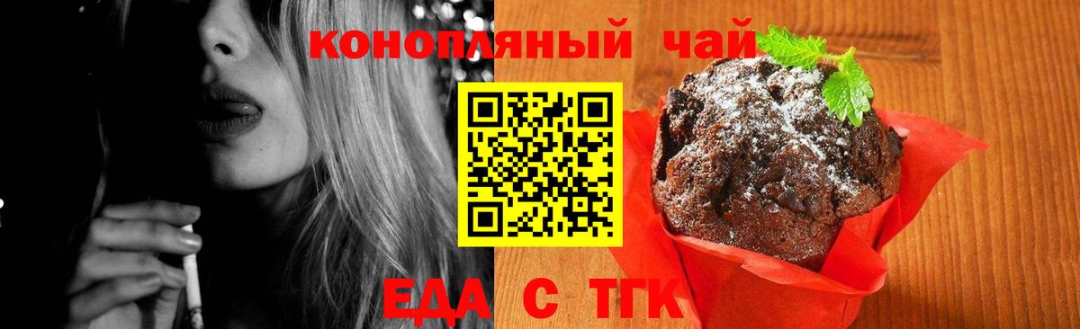 Ревда  Печенье с ТГК конопля  Вход с VPN 