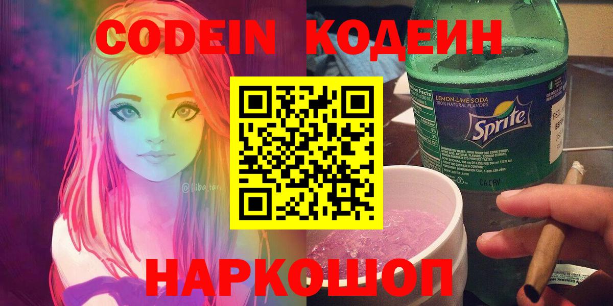 Codein Purple Drank  Вход с VPN  Ревда 