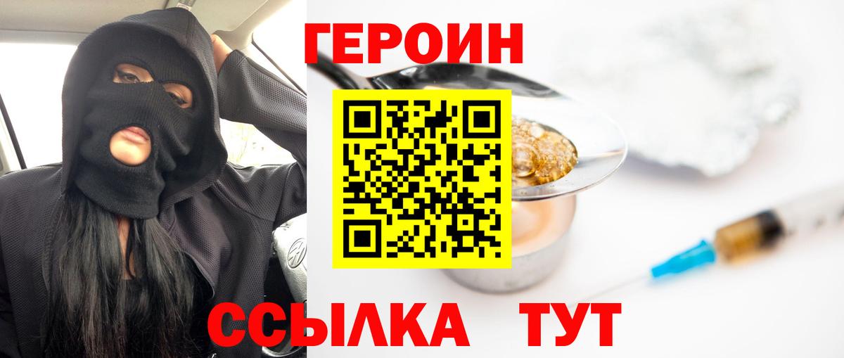 Героин VHQ  Вход с VPN  Ревда 