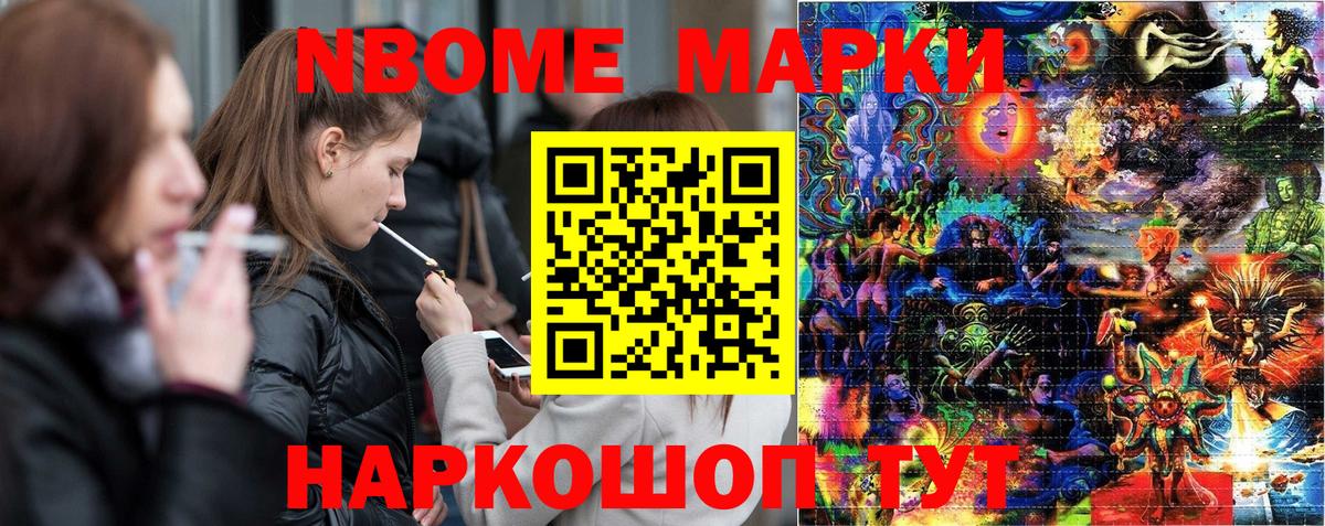 Марки N-bome 1500мкг Ревда